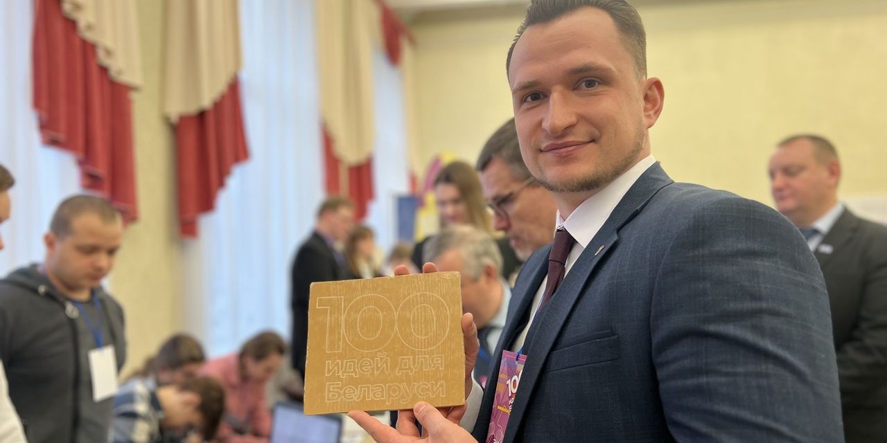 Областной этап республиканского проекта «100 идей для Беларуси» прошел в Могилеве