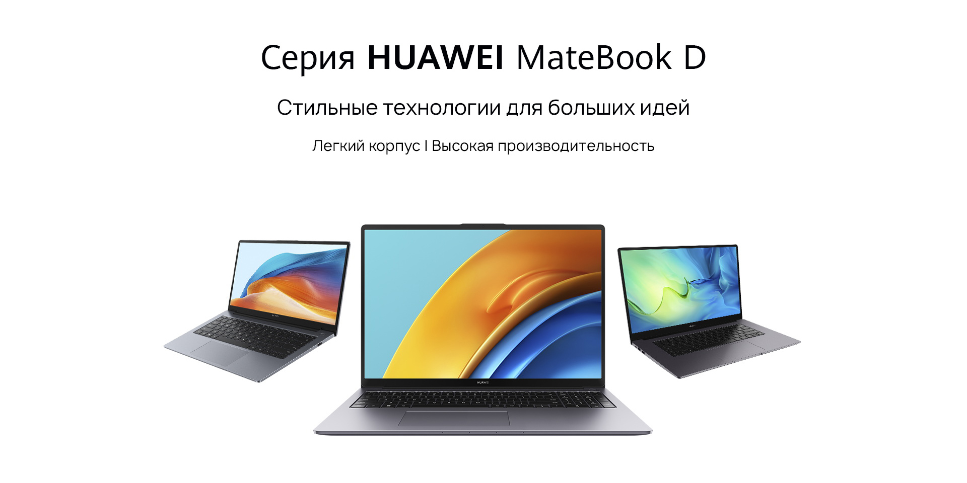 Белорусам предложили ноутбуки и смартфоны Huawei с выгодой до 400 рублей