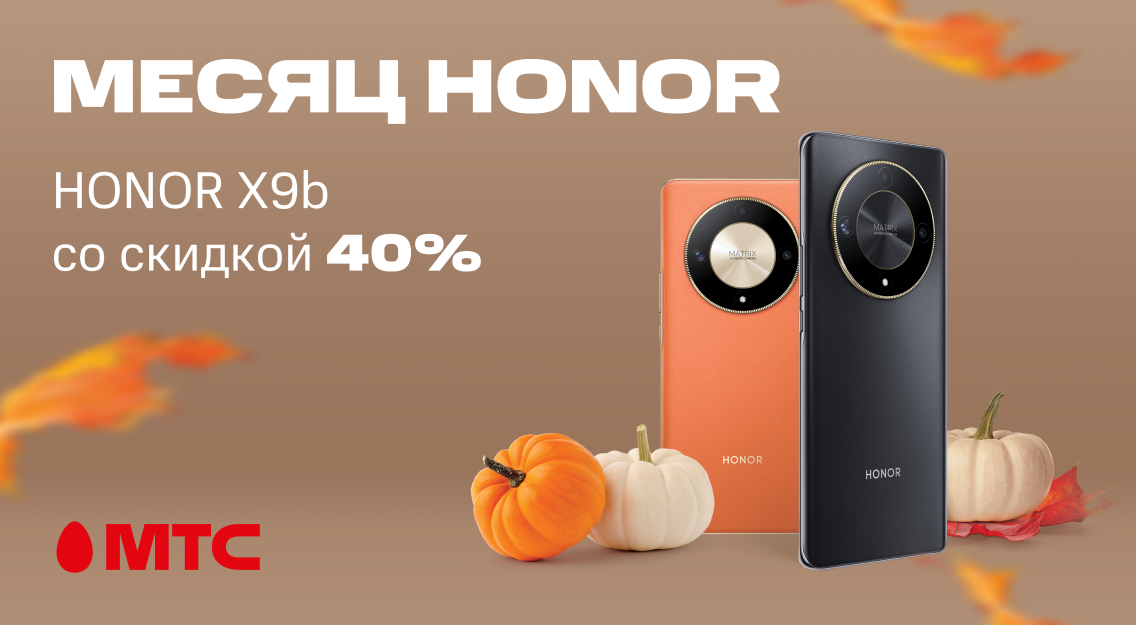 Смартфон HONOR X9b с выгодой до 40% в МТС