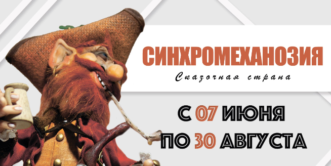 Авторская выставка кукол Сергея Дроздова открывается в Могилеве 7 июня