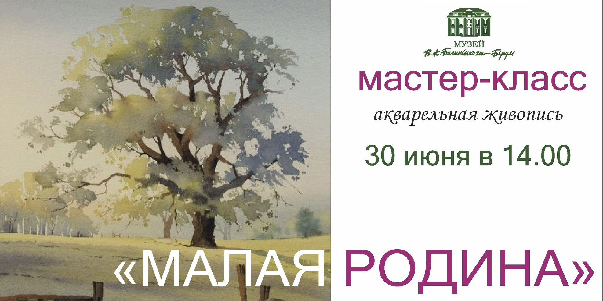 Могилевчан приглашают на мастер-класс по акварельной живописи 30 июня