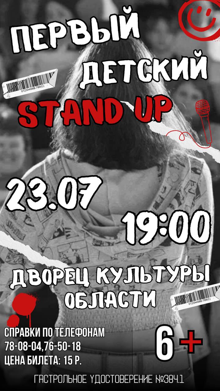 20240723_stand_up_deti