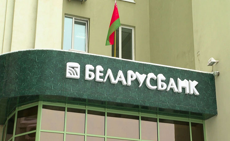Кредиты на приобретение товаров белорусского производства начнет выдавать «Беларусбанк»