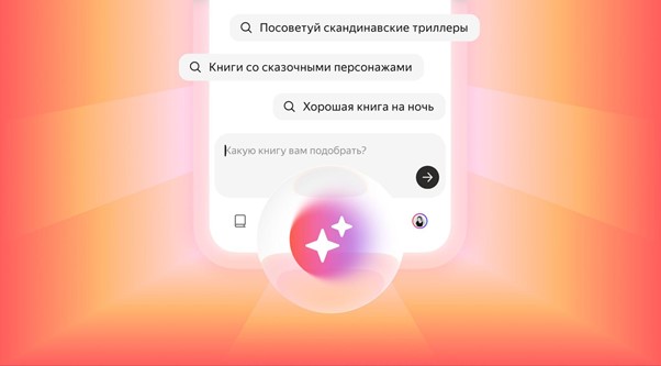 «Посоветуй путеводитель по галактикам». В Беларуси запустили нейросеть для выбора книг