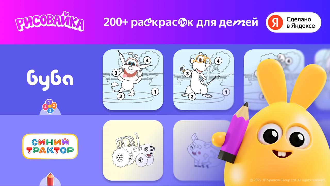 Яндекс Плюс запустил в Беларуси детскую опцию с тремя приложениями
