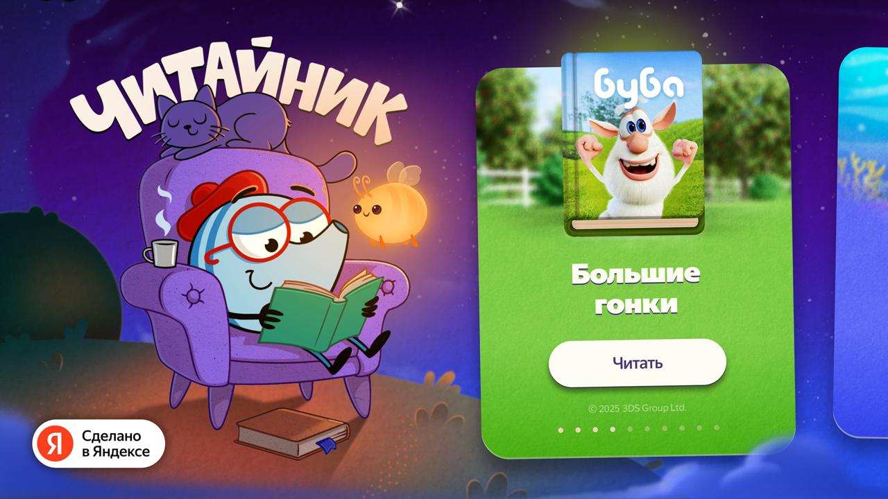 Яндекс Плюс запустил в Беларуси детскую опцию с тремя приложениями