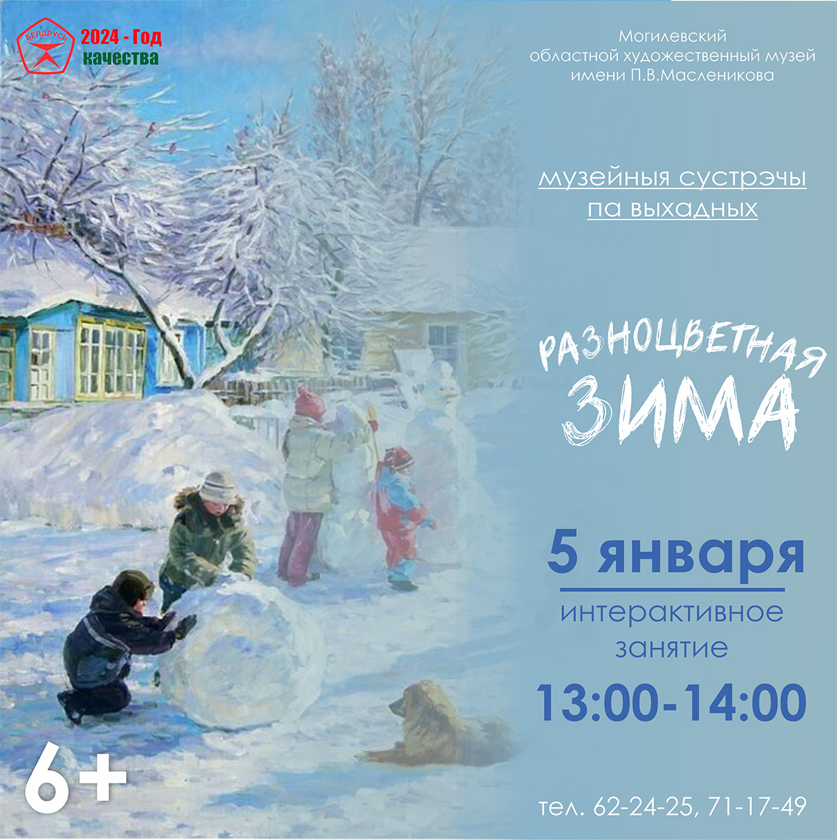 Игры, загадки, батлейка: могилевчан в выходные приглашают в музей