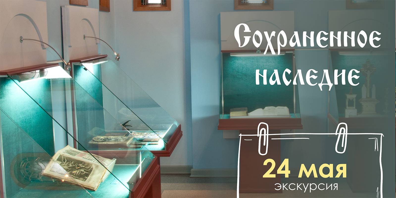 Могилевчан в выходные приглашают на музейное занятие «Картины в кино» и экскурсию «Сохраненное наследие»