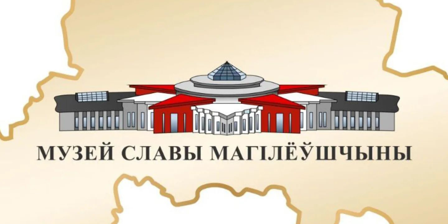 Стал известен победитель конкурса на  лучший логотип Музея Славы Могилевщины