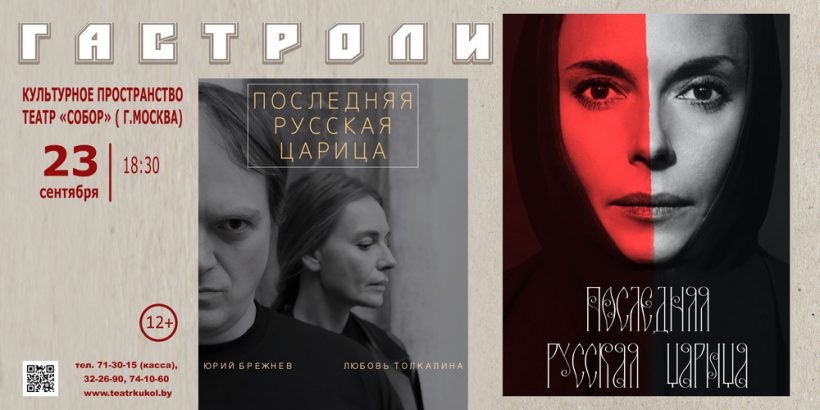 «Последняя русская царица»: историю о взаимоотношениях Евдокии Лопухиной и Петра I представят в Могилеве 23 сентября