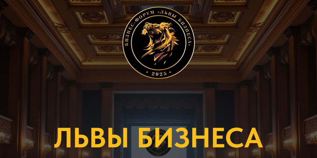 В Могилеве проходит первый бизнес-форум «Львы бизнеса»