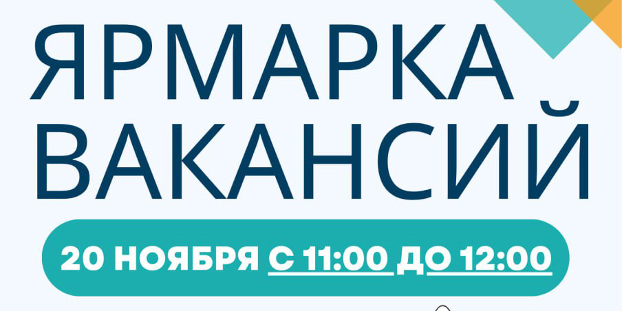 Ярмарка вакансий пройдет в Могилеве 20 ноября