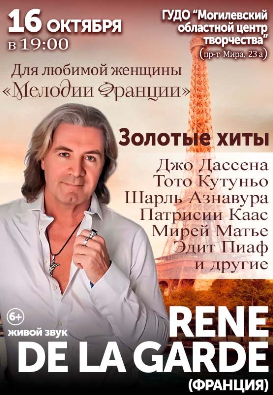 20251016_Rene_De_La_Garde