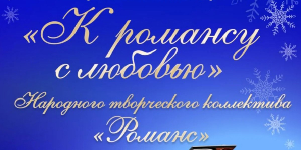 «К романсу с любовью»: могилевчан приглашают на концерт 13 декабря