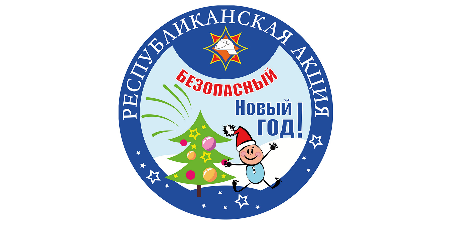 Республиканская акция «Безопасный Новый год!» стартовала 15 декабря