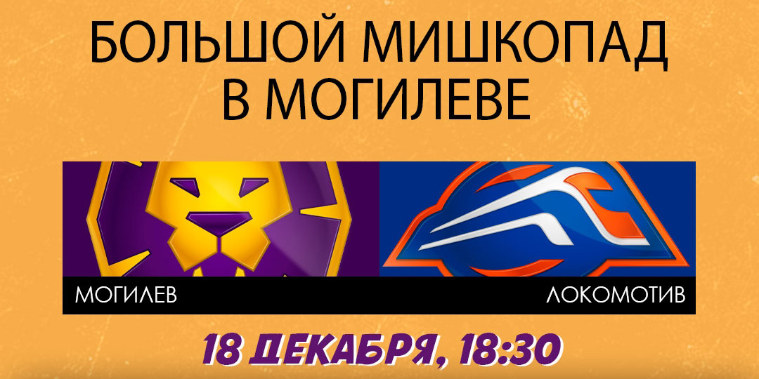 Могилевчан приглашают принять участие в традиционном большом «Мишкопаде»