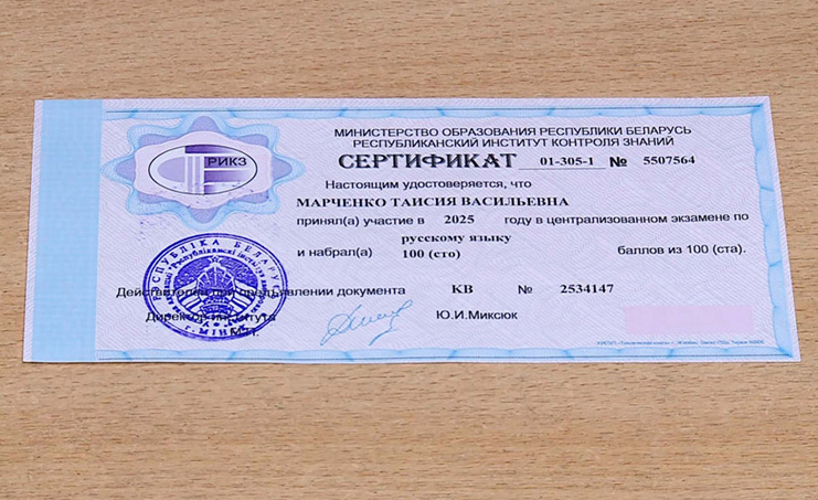 Сертификаты в 100 баллов: секреты успеха лучших выпускников Могилевского областного лицея №3
