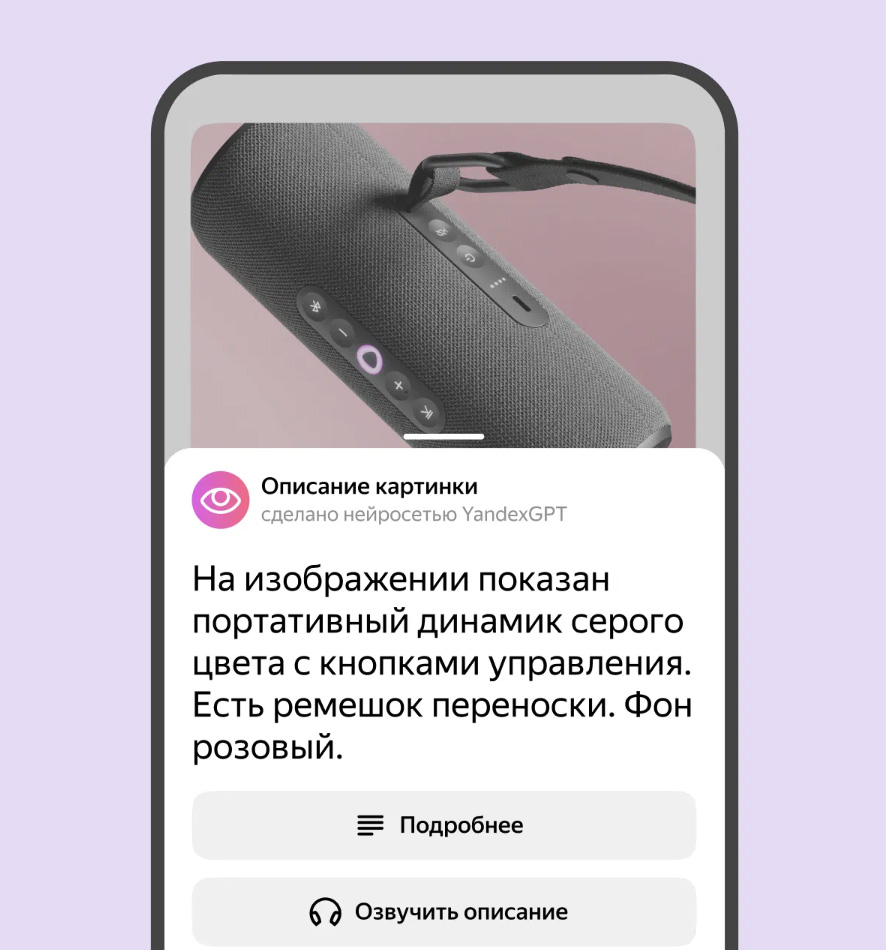 Яндекс Беларусь адаптировал 16&nbsp;сервисов для людей с&nbsp;особенностями зрения, слуха, речи и&nbsp;мобильности