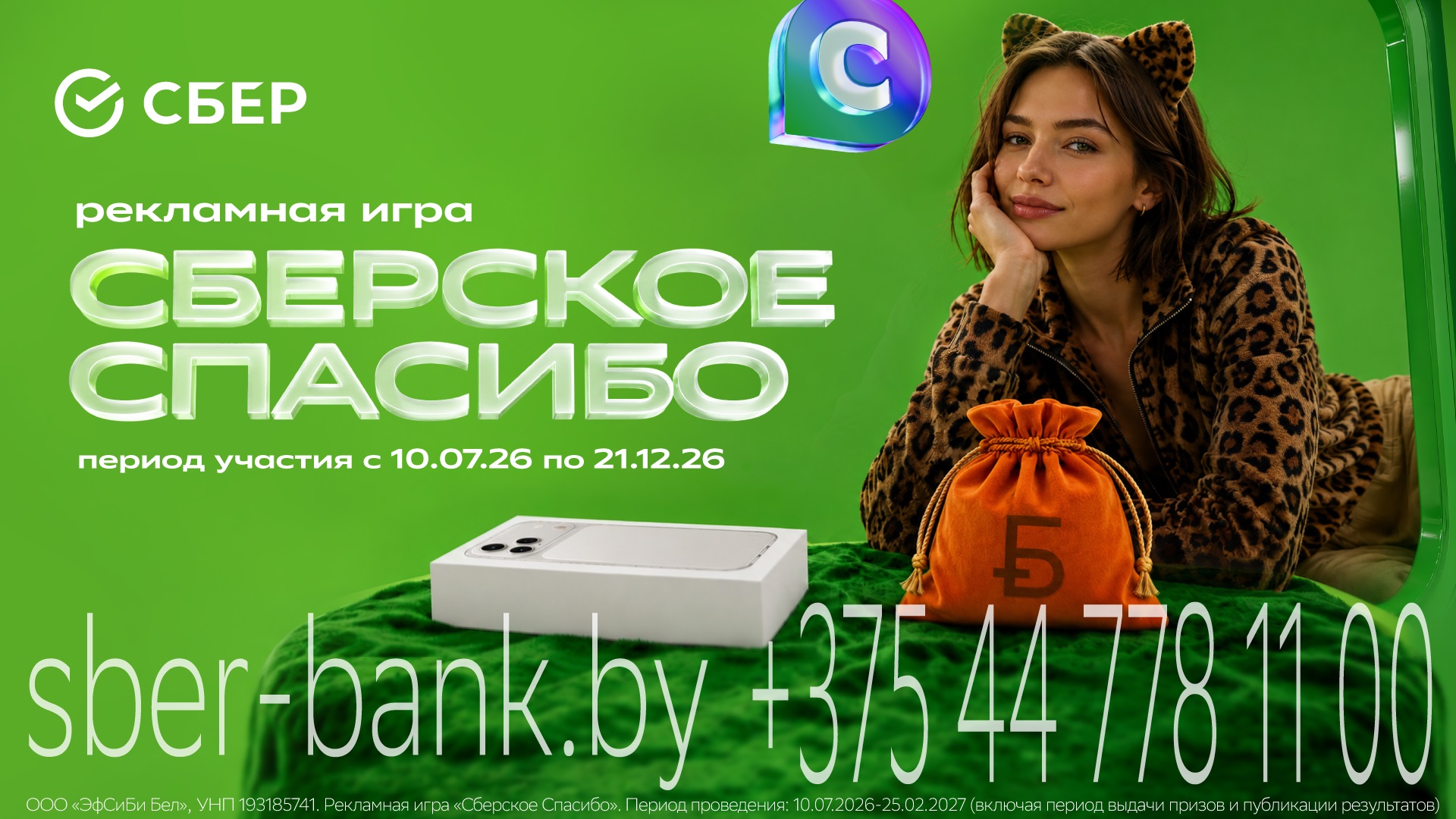 iPhone 17 Pro и денежные призы: Сбер Банк объявил о старте новой рекламной игры