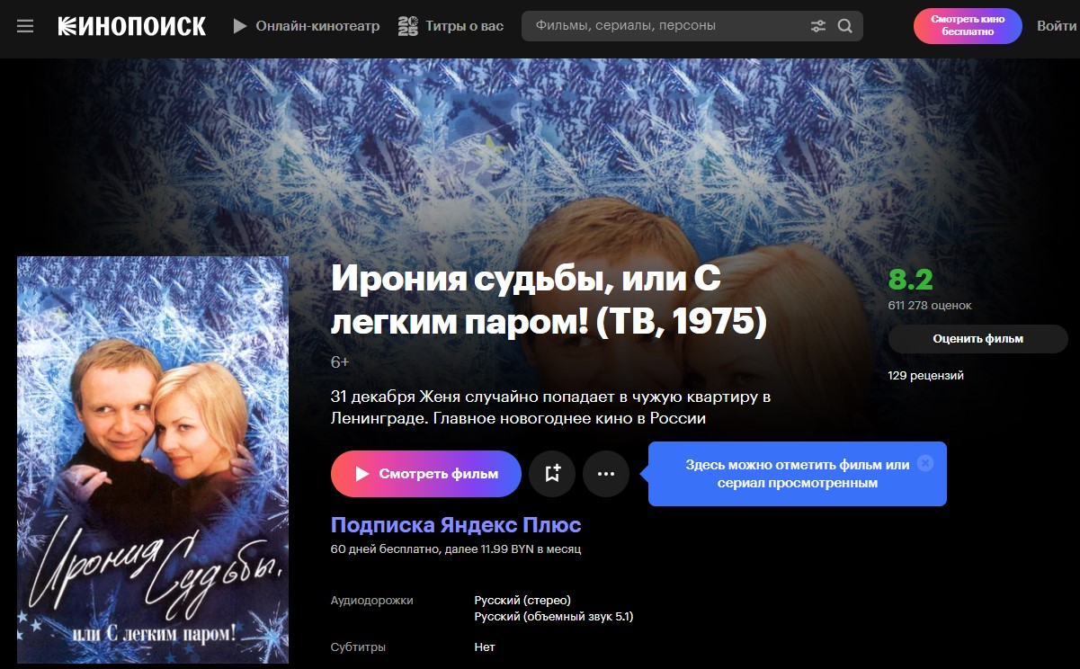 &laquo;Ирония судьбы&raquo; и&nbsp;&laquo;Новогодняя&raquo;, но&nbsp;&laquo;Главное&nbsp;&mdash; не&nbsp;уработаться!&raquo;. Что смотрели, слушали и&nbsp;читали белорусы в&nbsp;праздники