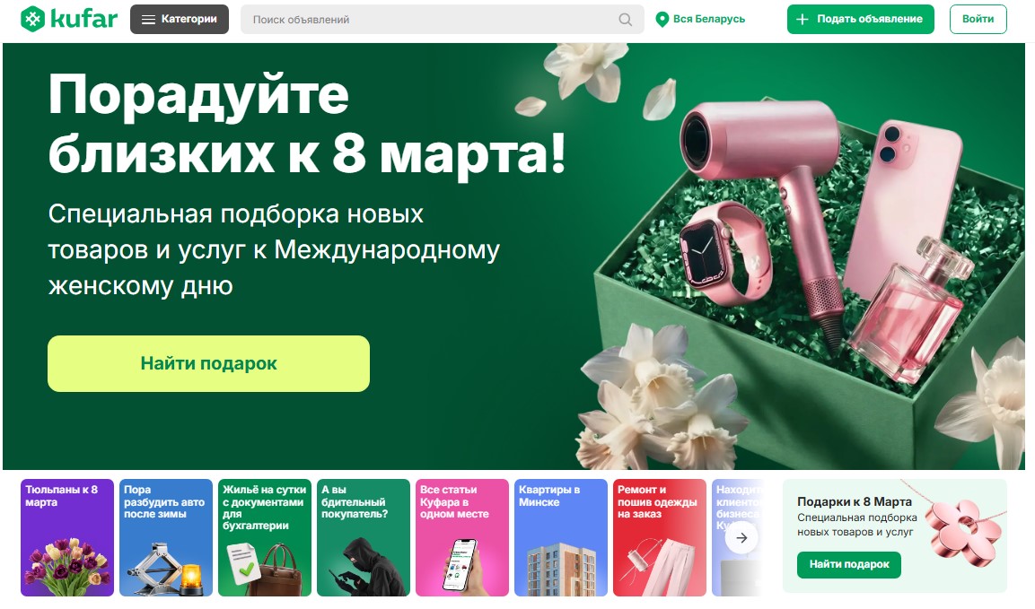 Цветы, фены и&nbsp;&laquo;айфоны&raquo;. Что белорусы ищут на&nbsp;Куфаре и&nbsp;дарят на&nbsp;8&nbsp;Марта