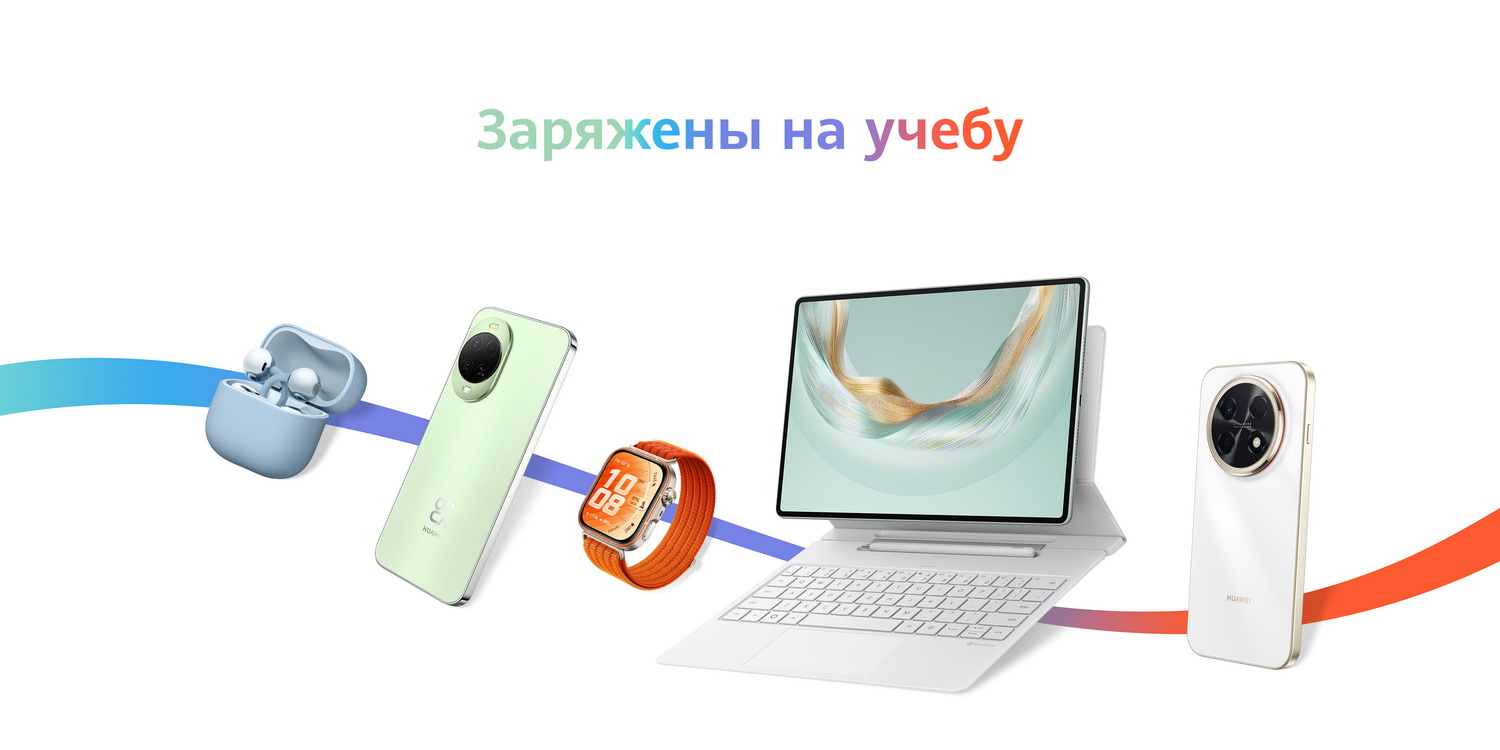 Снова в школу: в Беларуси более 100 устройств Huawei получили скидки к новому учебному году