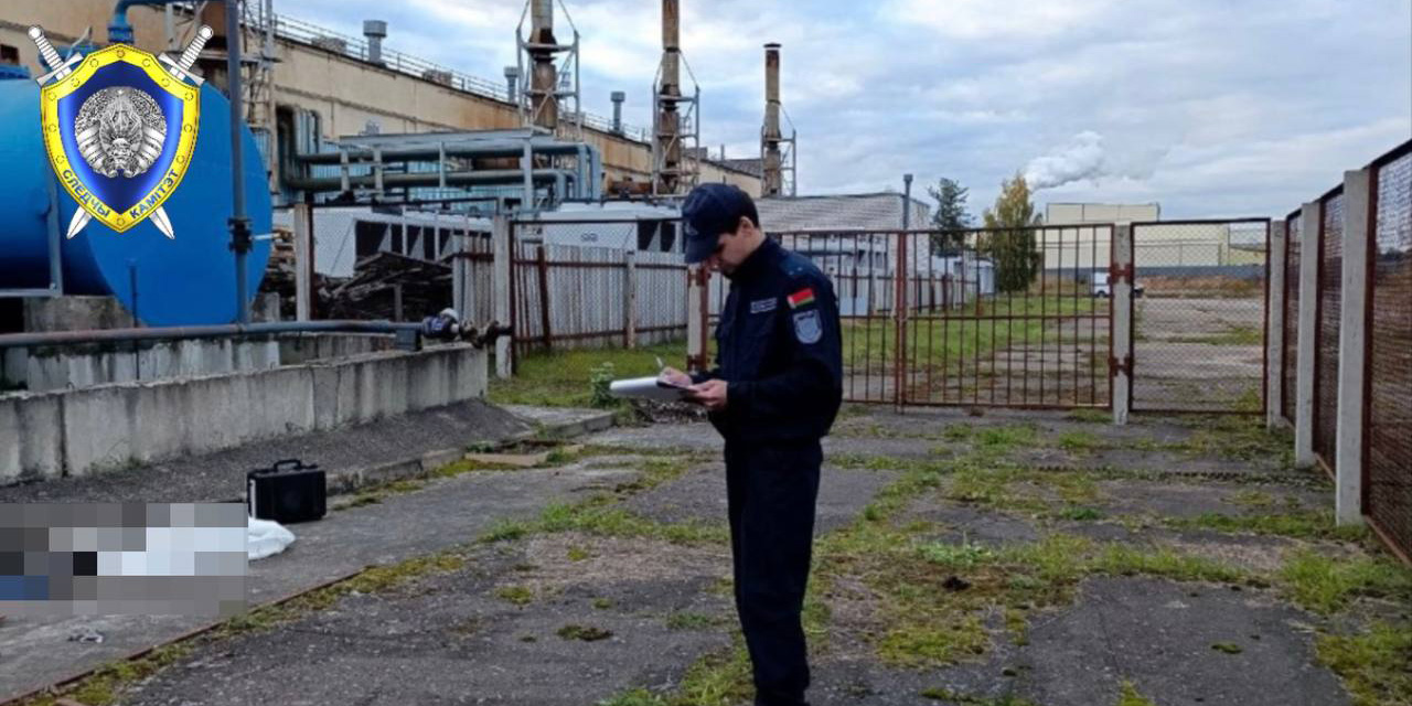 В Могилеве следователи устанавливают обстоятельства гибели рабочего на территории предприятия
