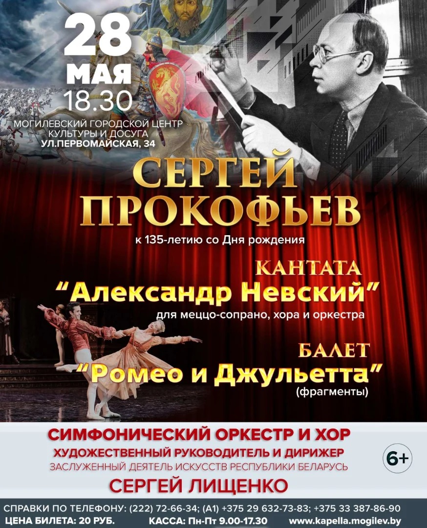 20260528_prokofiev