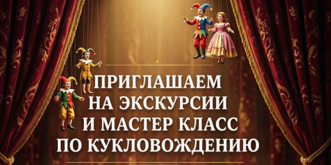 Могилевчан приглашают на экскурсию и мастер-класс по кукловождению
