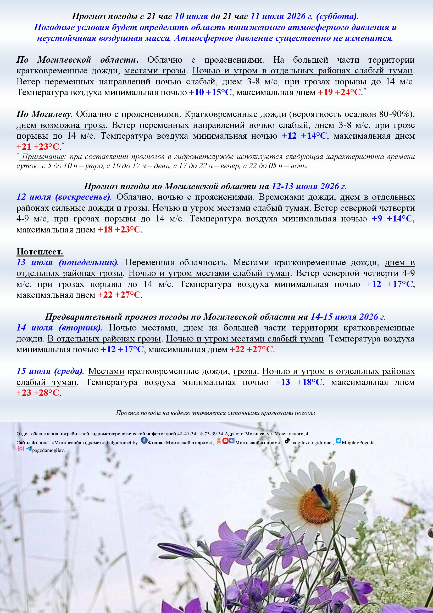 Метеорологическая информация
