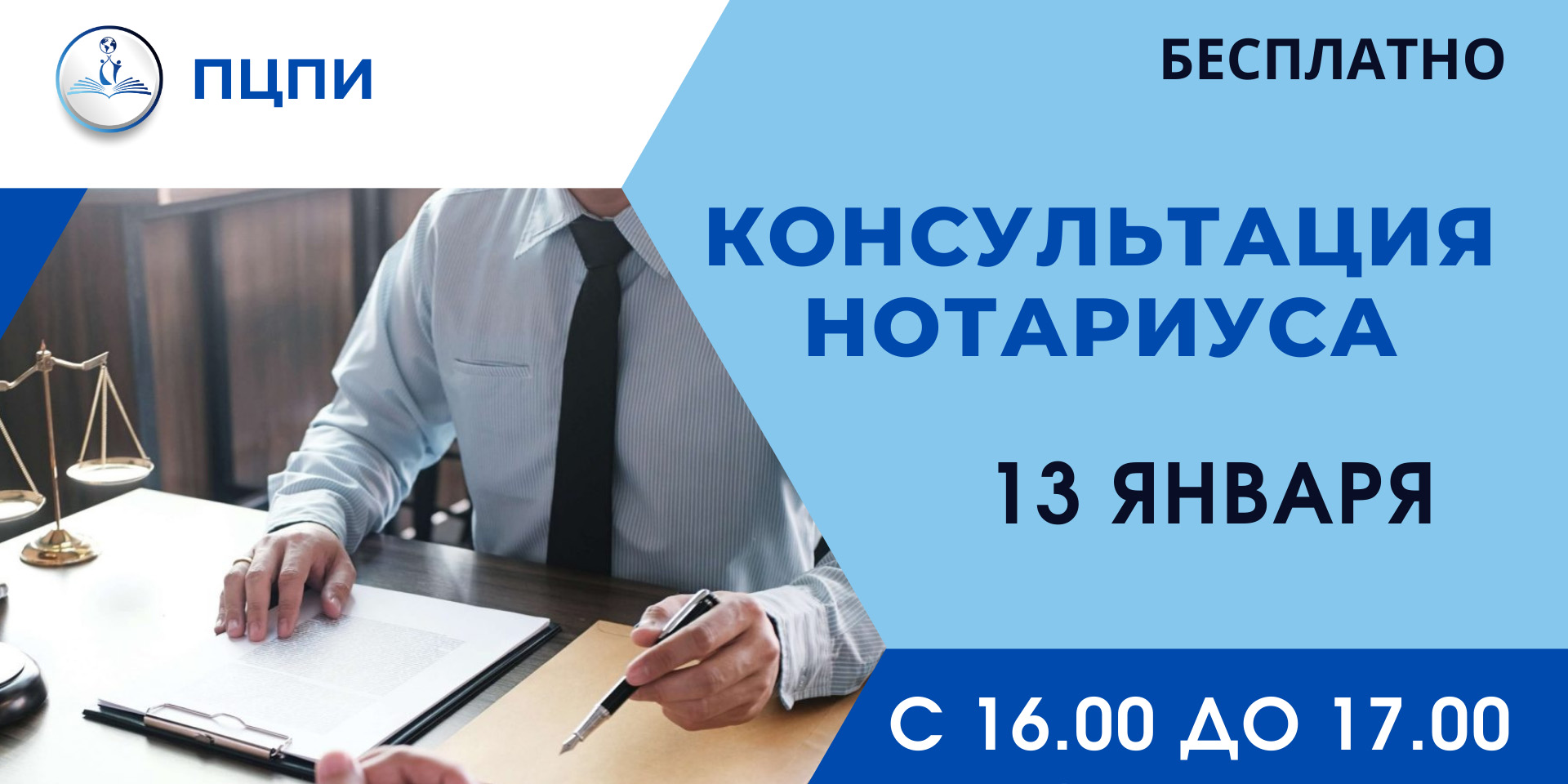 Бесплатно проконсультироваться у нотариуса смогут могилевчане 13 января
