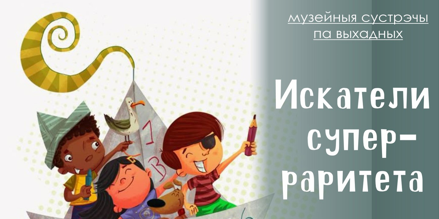 Могилевчан в выходные приглашают на квест-игру и экскурсию