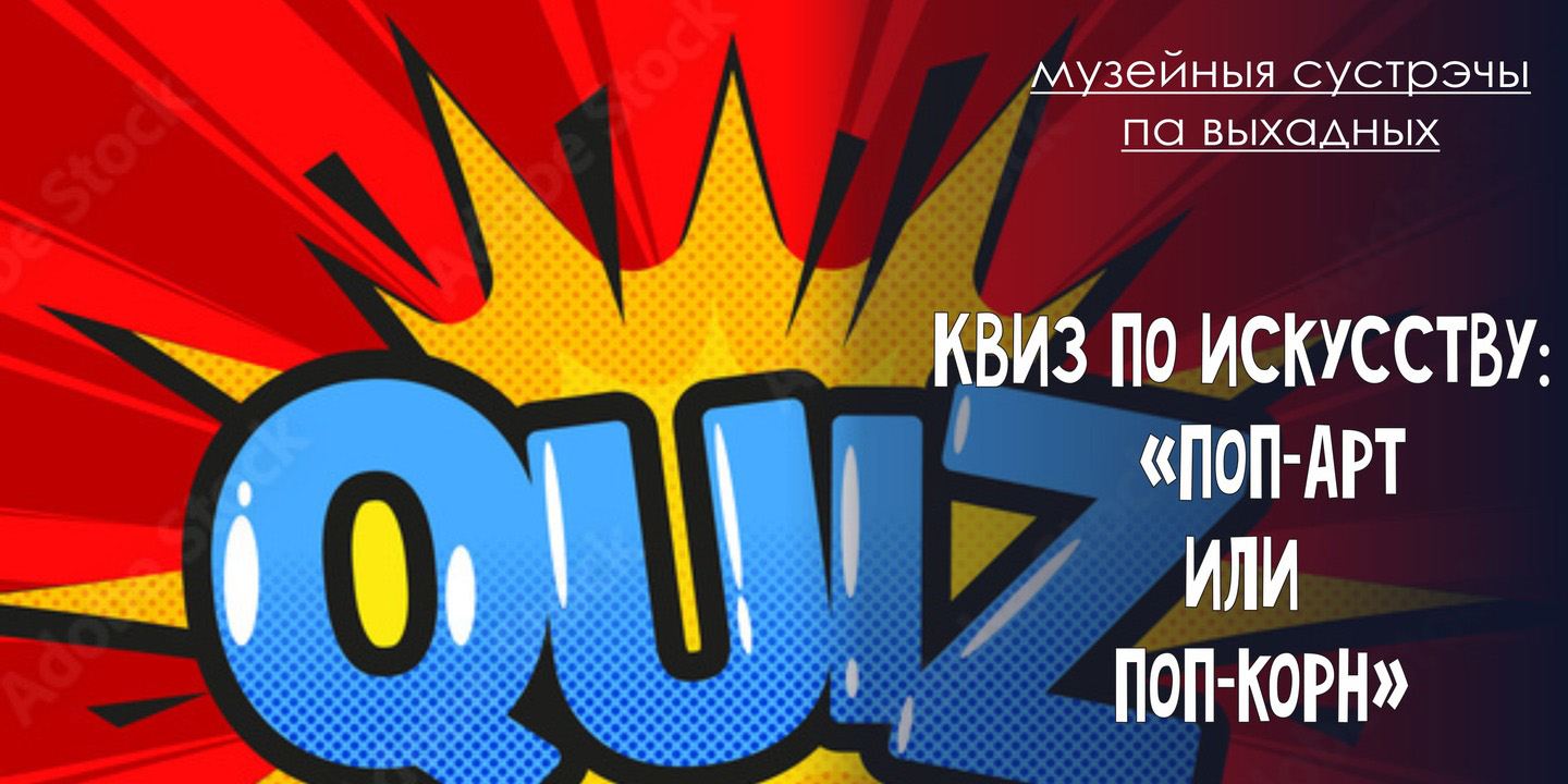 Могилевчан в выходные приглашают на квиз по искусству и экскурсию