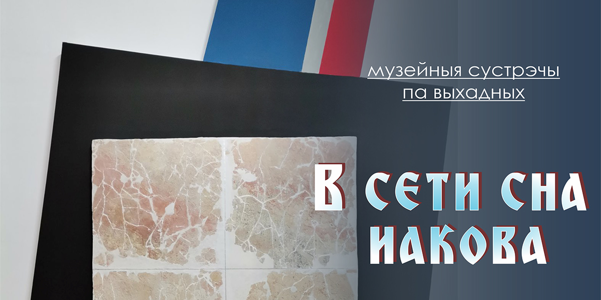 Могилевчан в выходные приглашают в музей на экскурсии и интерактивное занятие