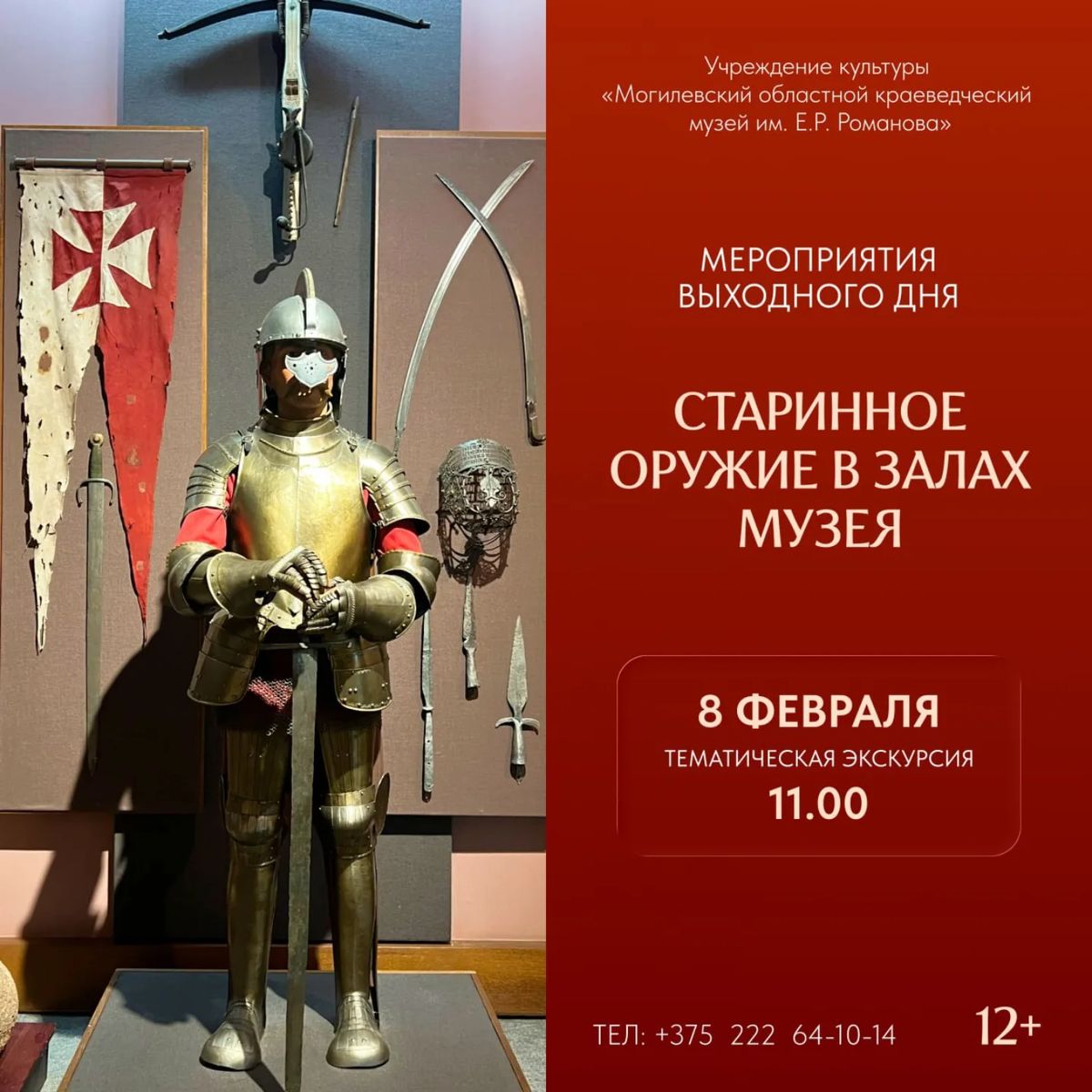 На экскурсию «Старинное оружие в залах музея» приглашает областной краеведческий музей 8 февраля