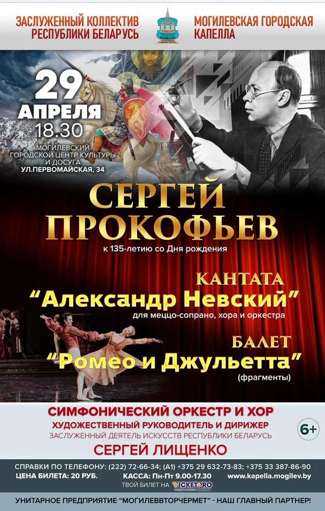 20260429_prokofiev