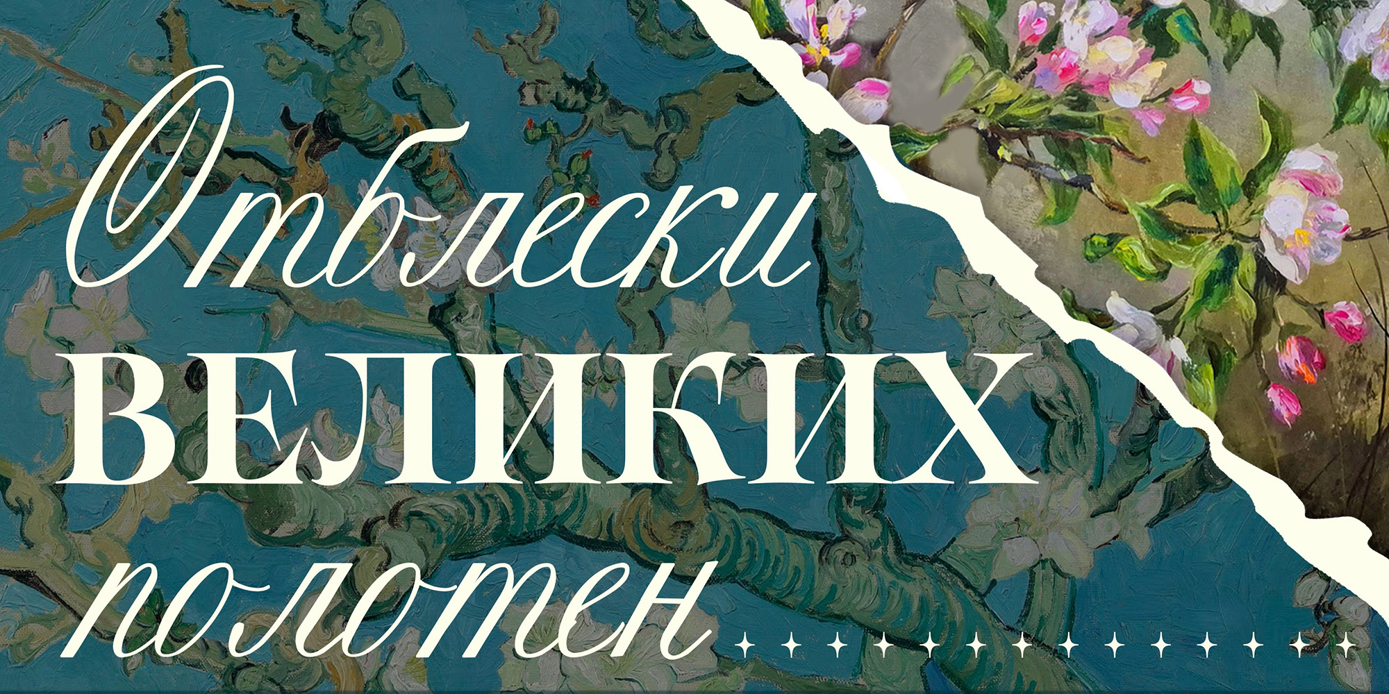 Выставка «Отблески великих полотен» начнет работу в Могилеве 5 августа