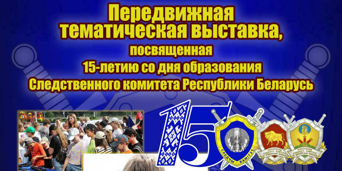 Криминалистическая лаборатория и коллекция изъятого оружия. Выставку СК представят в Могилевской области