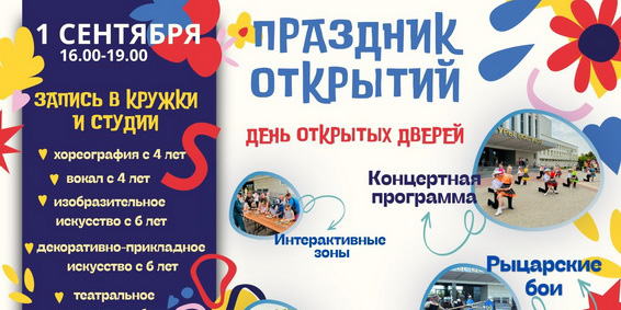 День открытых дверей пройдет 1 сентября в Могилевском областном методическом центре