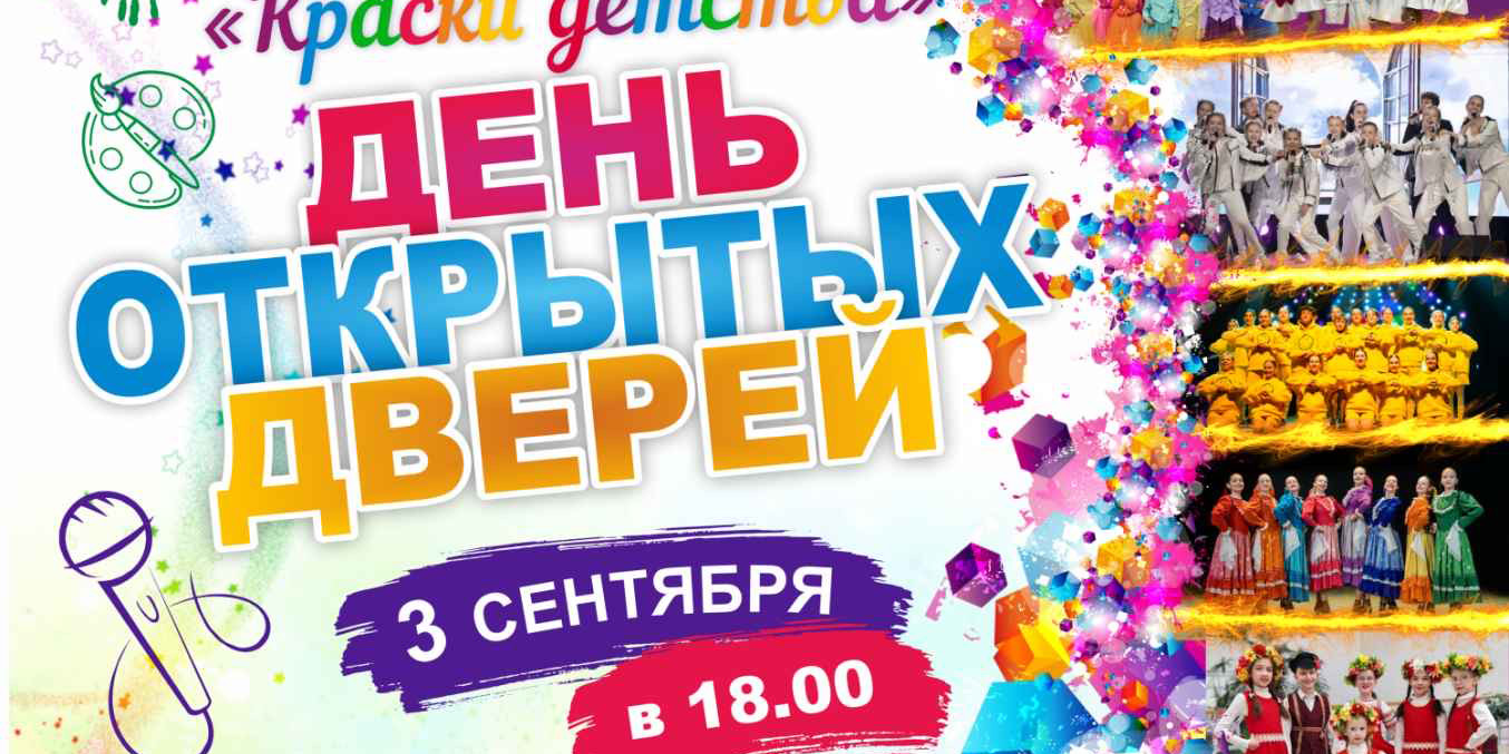 День открытых дверей пройдет в Могилевском городском центре культуры и досуга 3 сентября