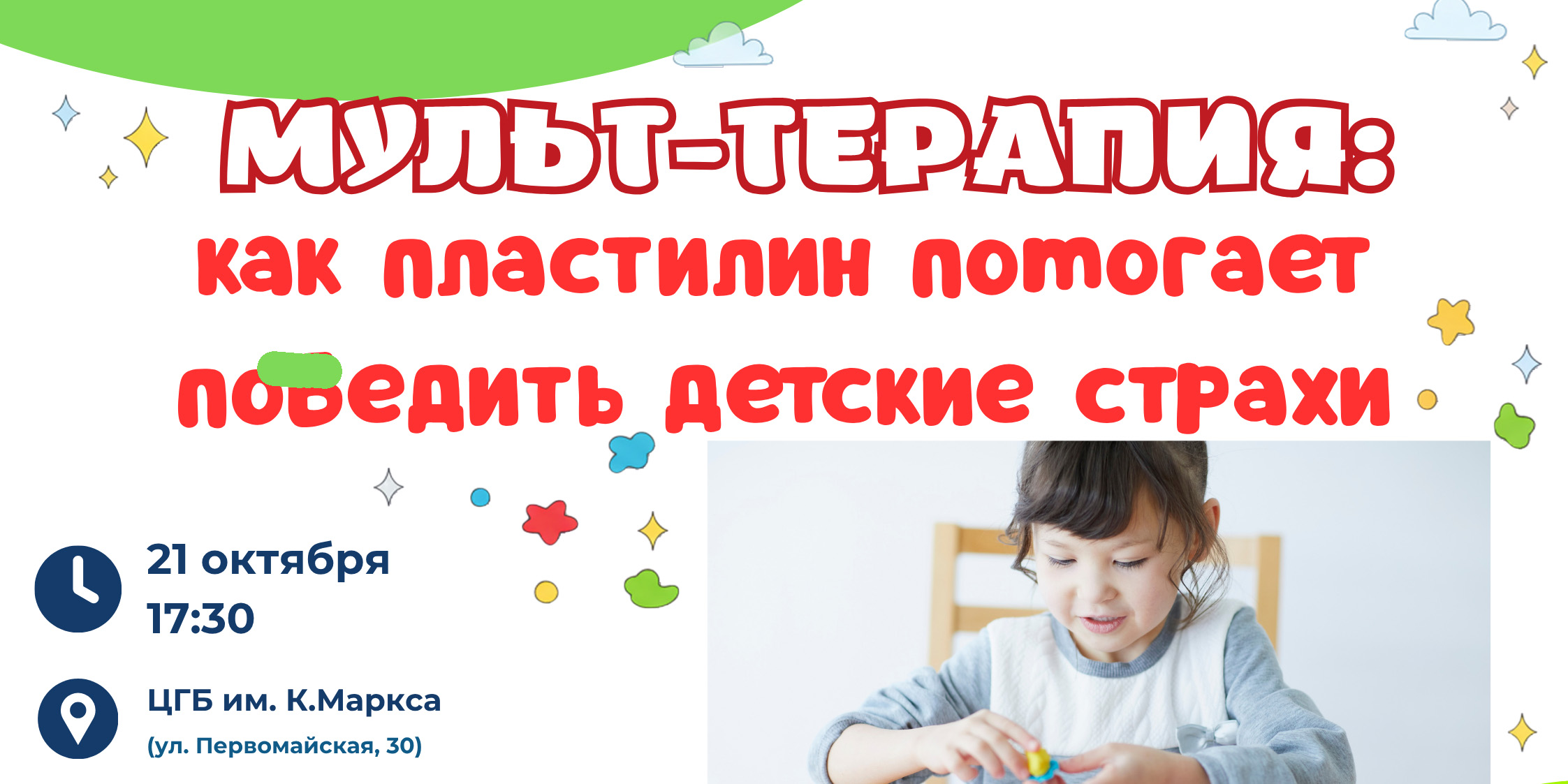 Могилевчан 21 октября приглашают на открытый психологический лекторий