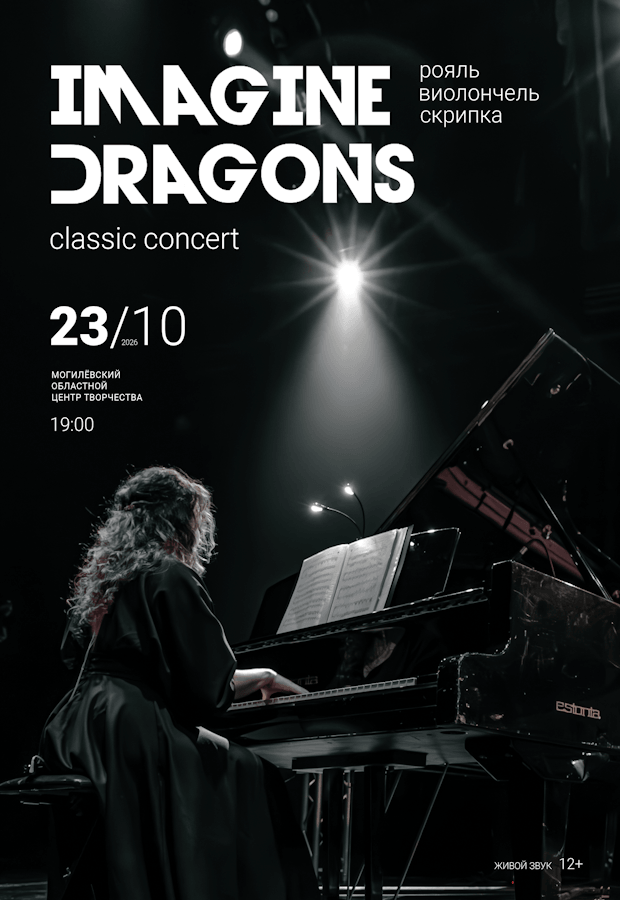 20261023_Imagine_Dragons