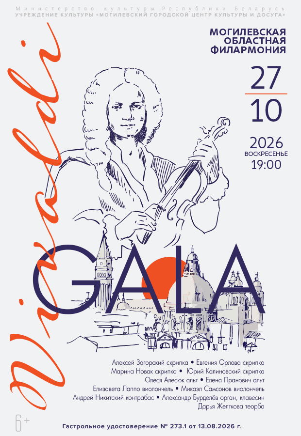 20261027_vivaldi_gala