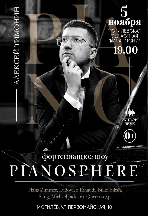 20261105_pianasphere