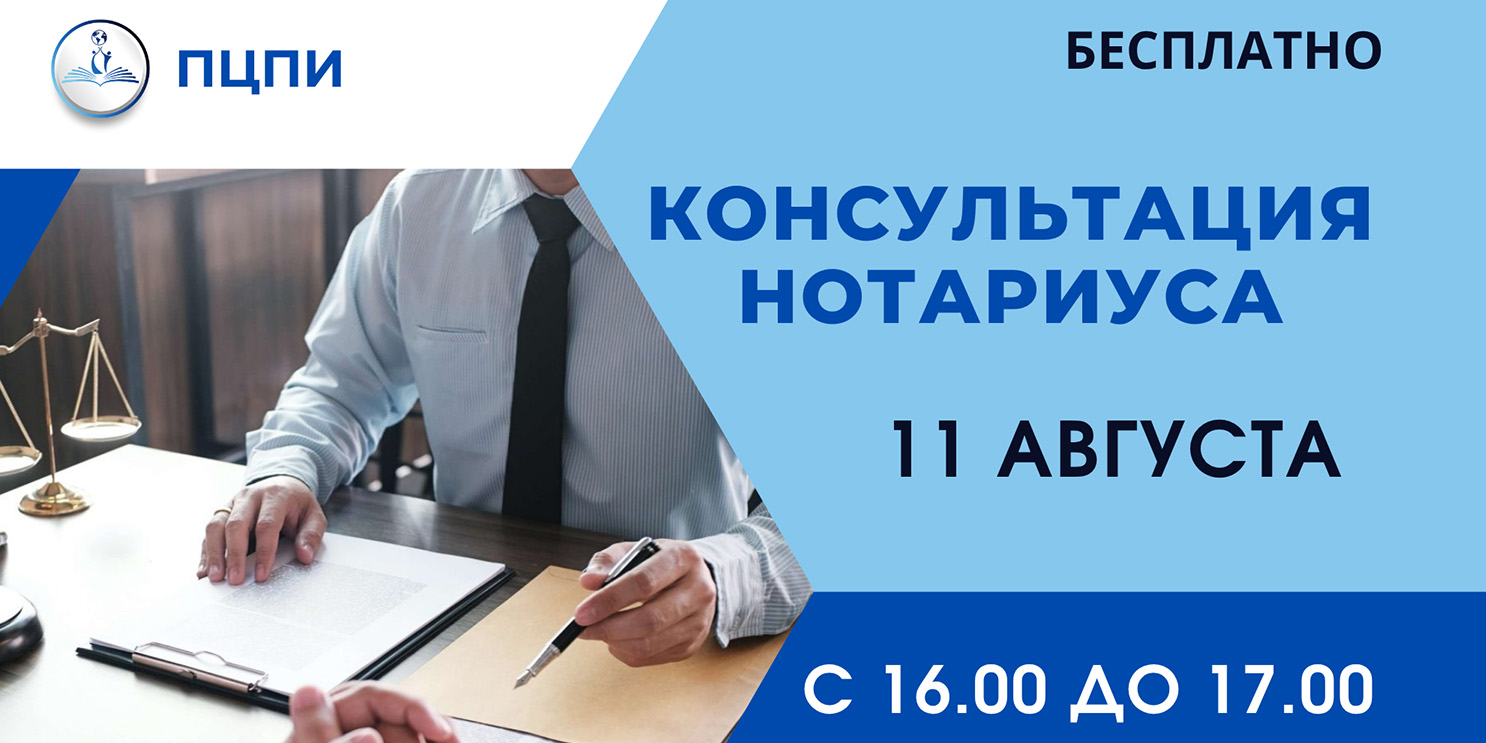 Могилевчане смогут бесплатно проконсультироваться у нотариуса
