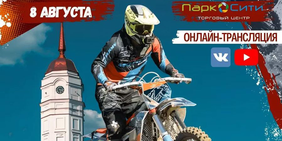 Соревнования по мотоспорту пройдут в Могилеве 8 августа