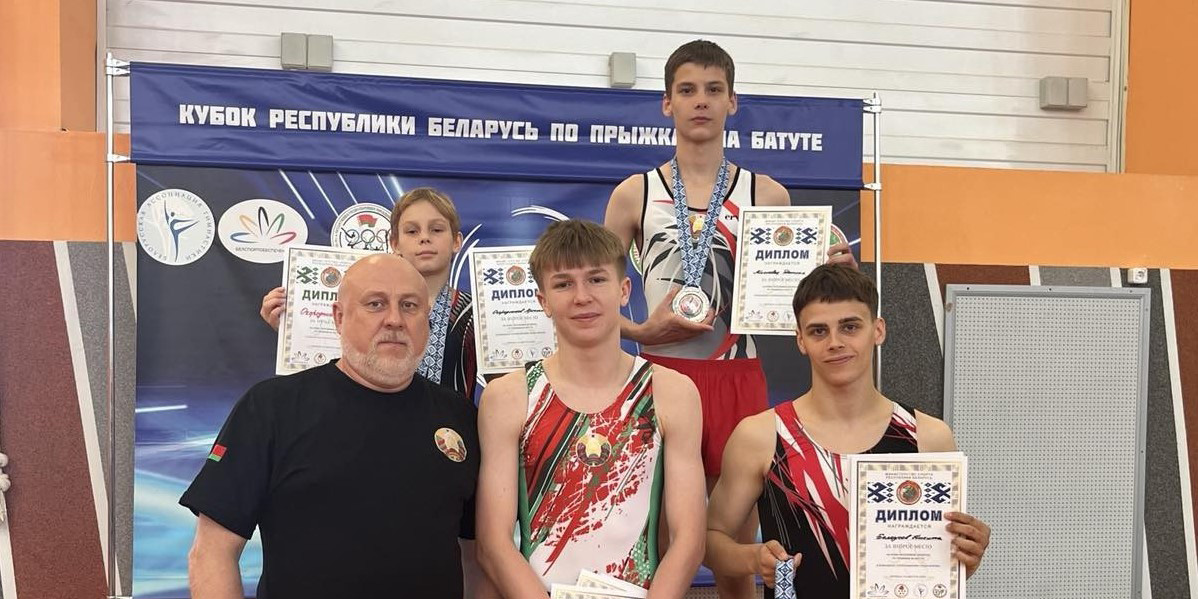 Могилевские спортсмены завоевали награды на Кубке Беларуси по прыжкам на батуте