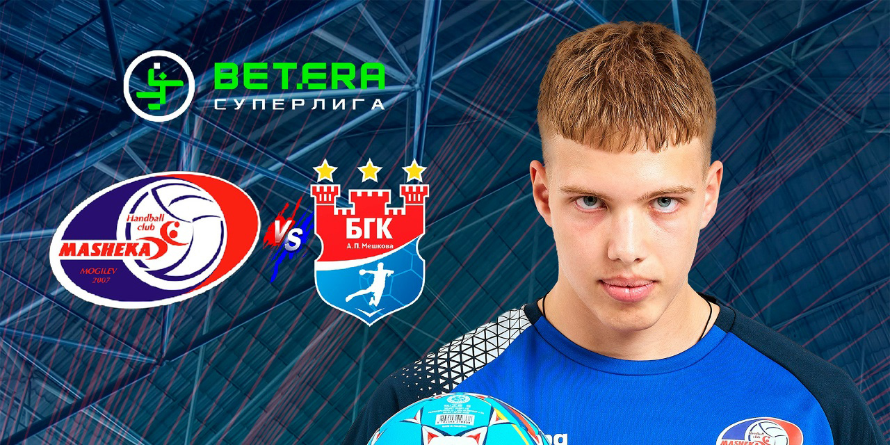«Машека» сыграет с командой «Мешков Брест» 28 января