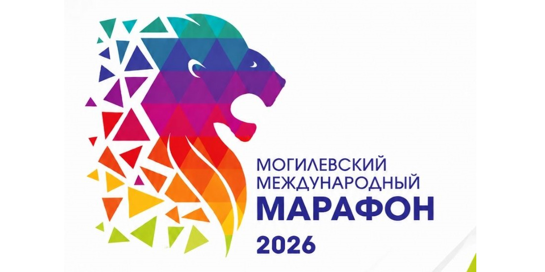 Открыта регистрация на Могилевский Международный марафон