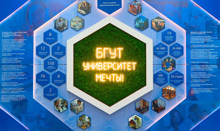 В БГУТ открывают новую специальность